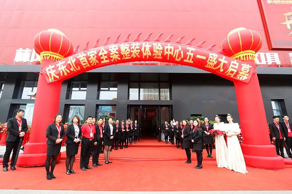 萬(wàn)眾矚目，眾望盛啟！東北首家全案整裝體驗(yàn)中心盛大啟幕！