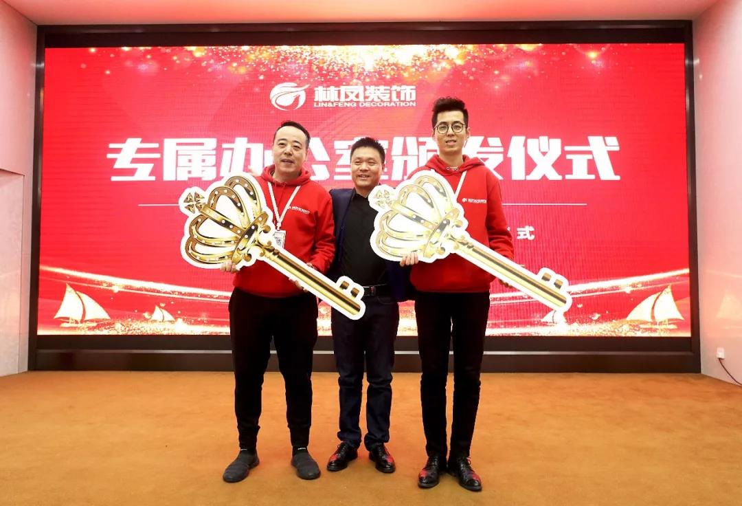 林鳳裝飾啟動(dòng)大會(huì) 林鳳裝飾啟動(dòng)大會(huì)