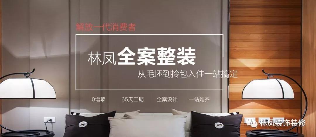 林鳳裝飾全案整裝 林鳳裝飾全案整裝