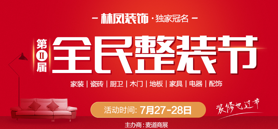 第二屆全民整裝節(jié)參與攻略，八大亮點(diǎn)引爆全場(chǎng)