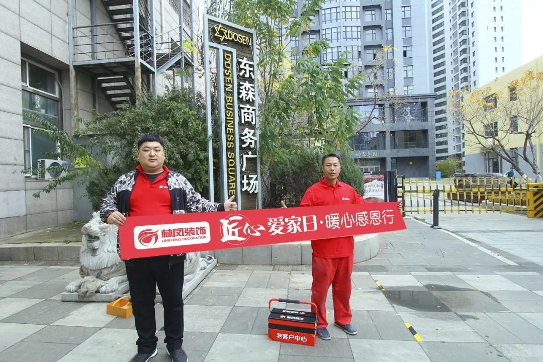 林鳳匠心愛家日，暖心感恩行