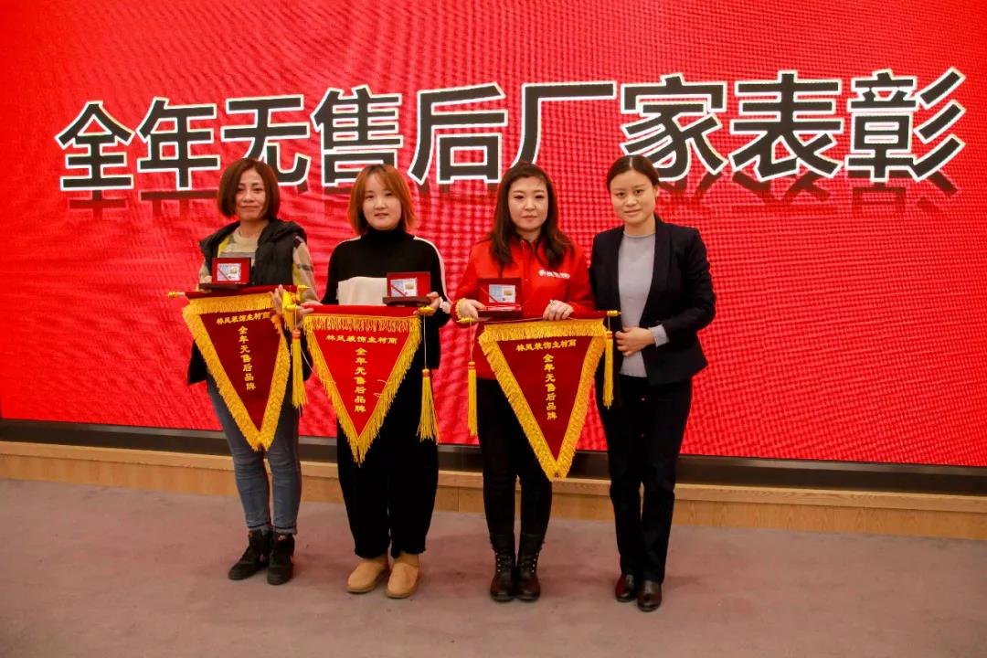 全年無(wú)售后廠家表彰
