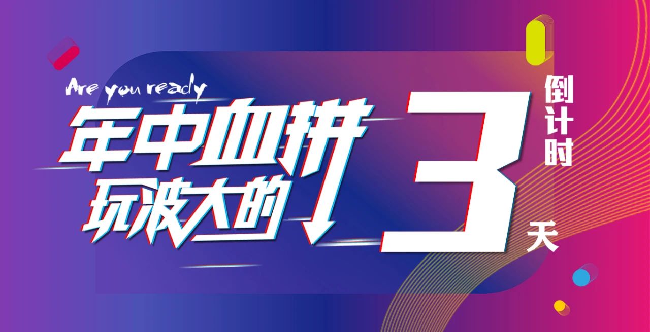 6月30日林鳳裝飾年中收官開幕在即！