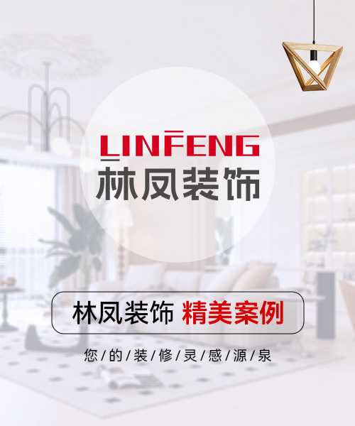 沈陽(yáng)林鳳裝飾