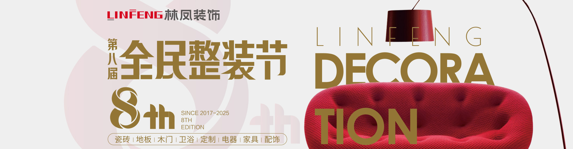 全民整裝節(jié)