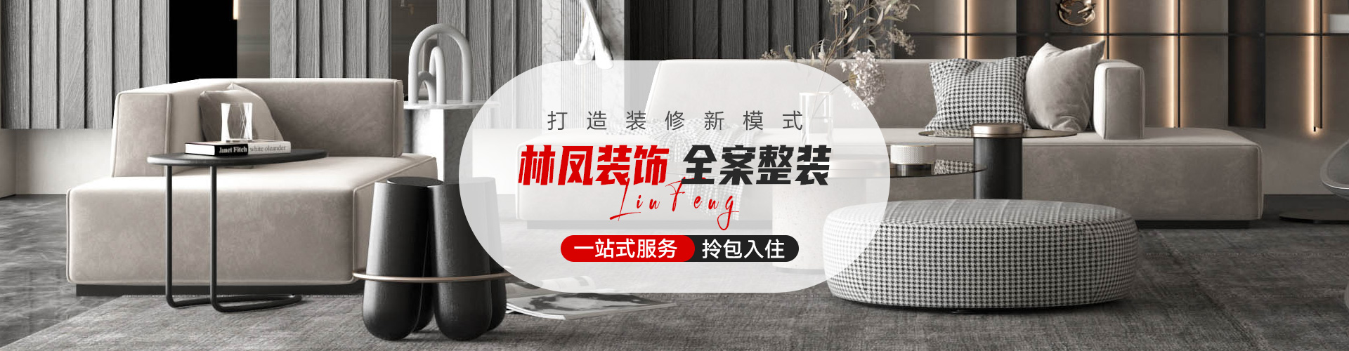 全案整裝 快速報(bào)價(jià)