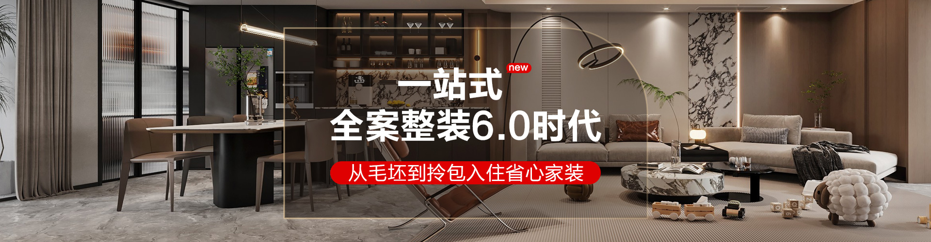 全案整裝banner.jpg 全案整裝banner.jpg